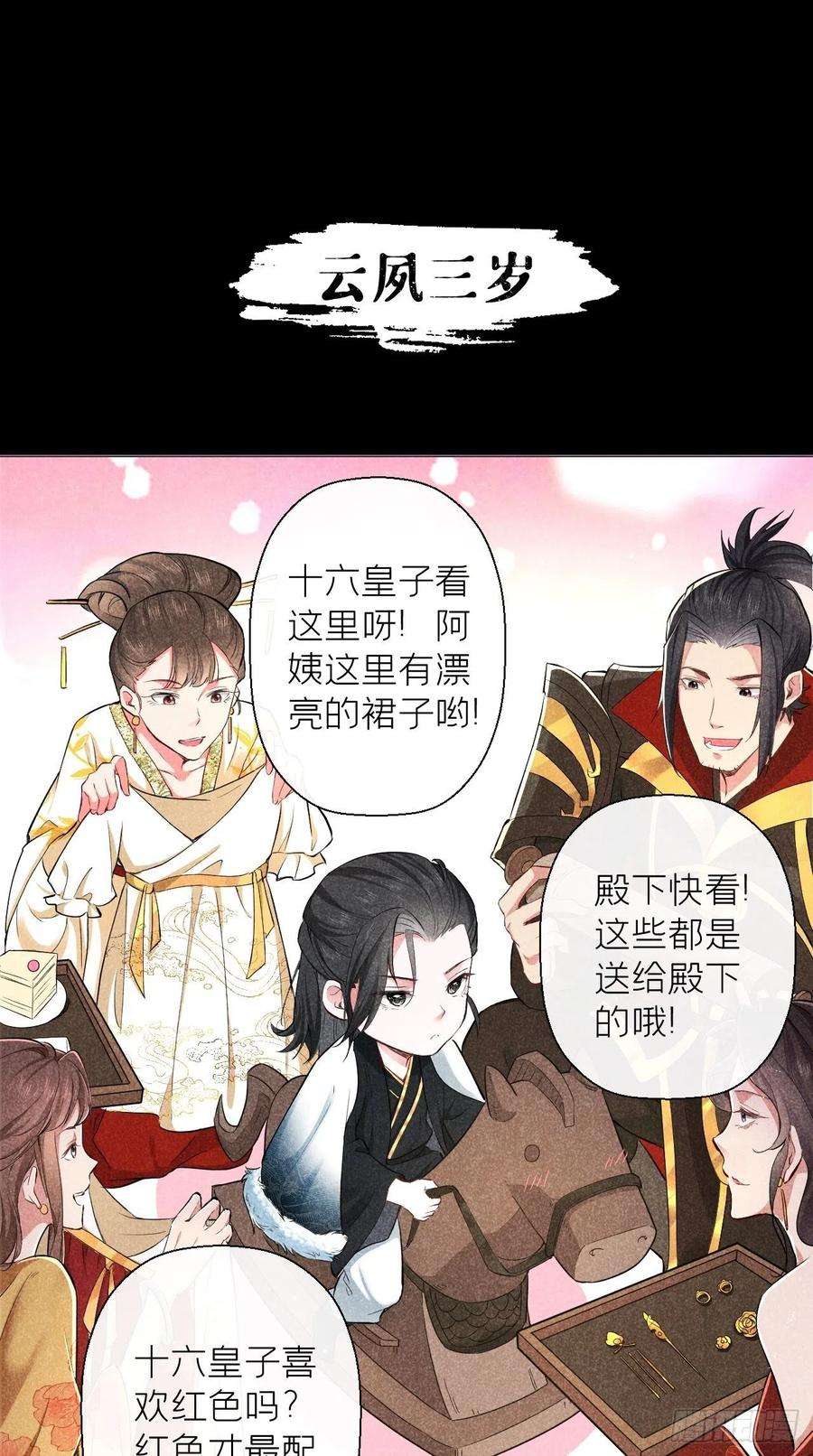 入幕之臣3话 求夏侯川童年阴影面积