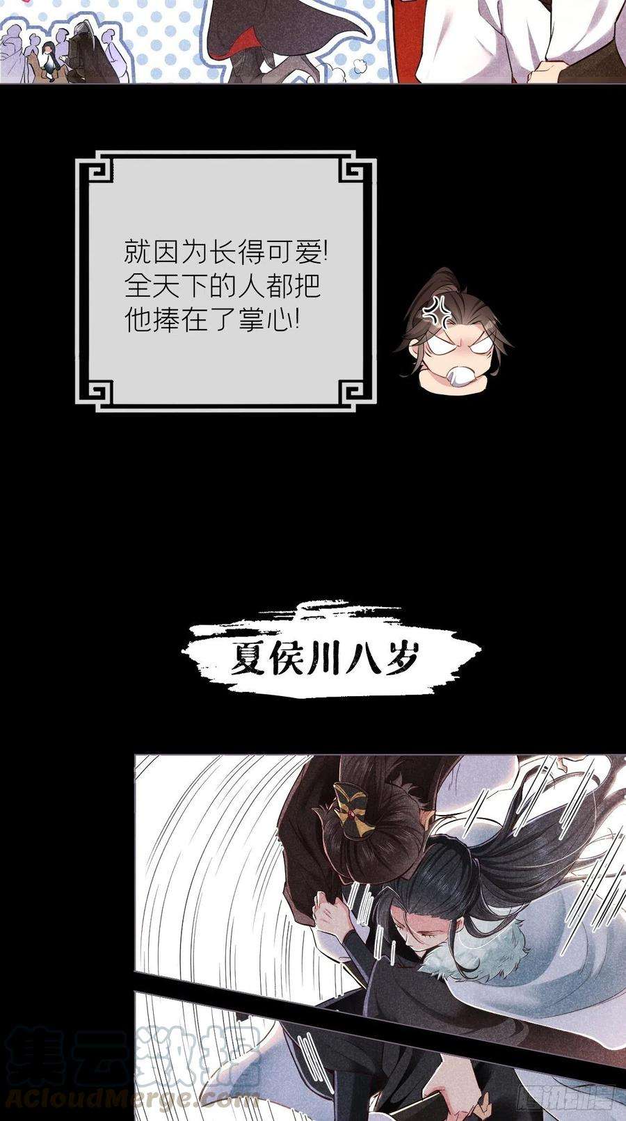 入幕之臣3话 求夏侯川童年阴影面积