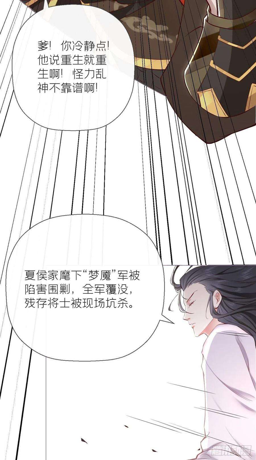 入幕之臣3话 求夏侯川童年阴影面积