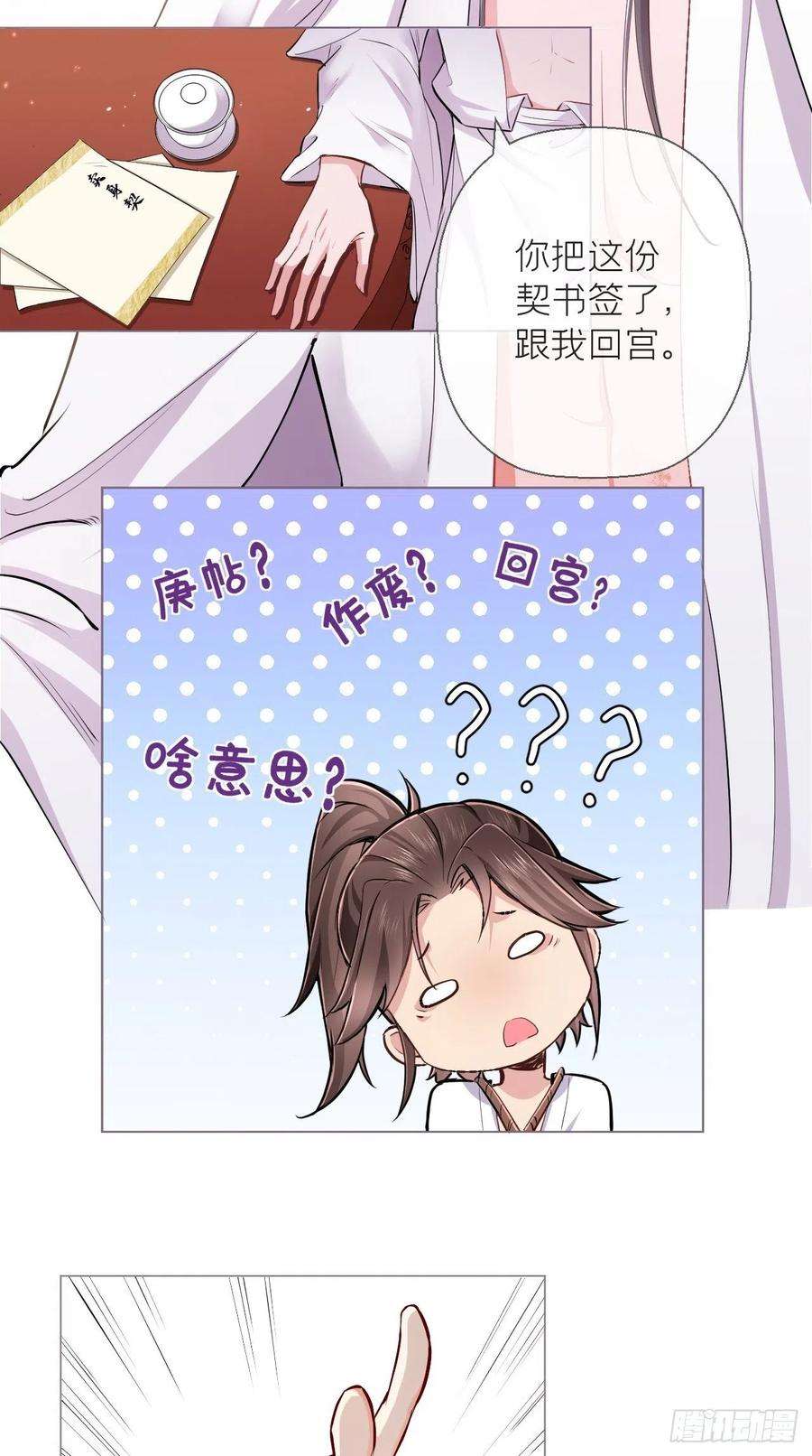 入幕之臣4话 川川子，站起来！！