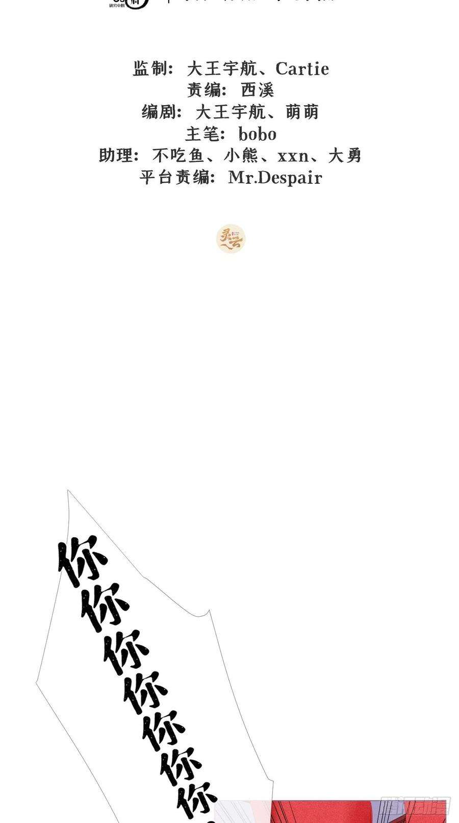 入幕之臣6话 粉头的自我修养
