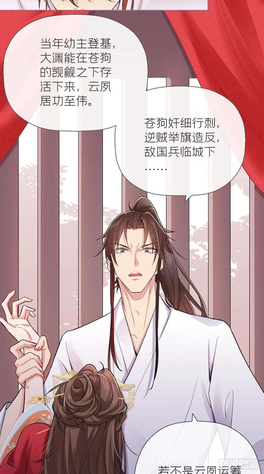 入幕之臣6话 粉头的自我修养