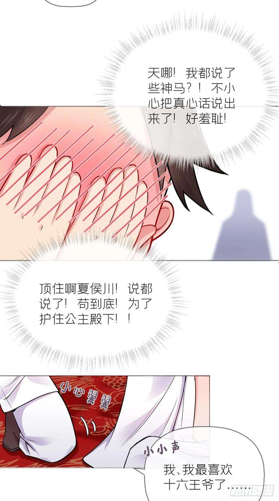 入幕之臣6话 粉头的自我修养
