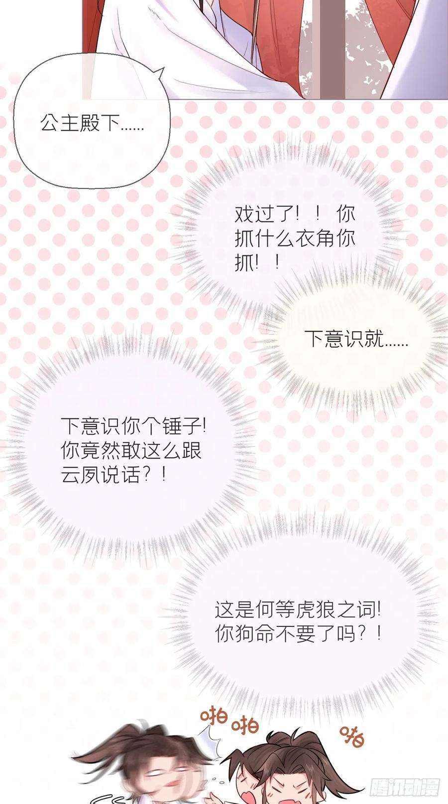 入幕之臣6话 粉头的自我修养