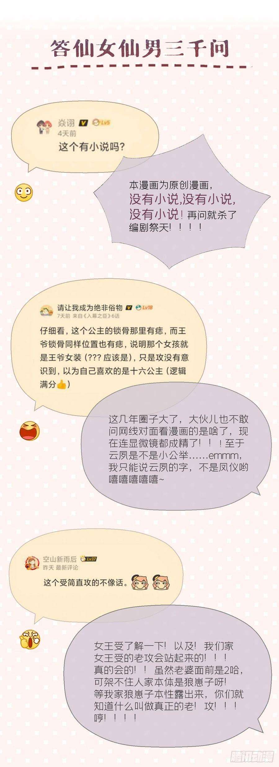 入幕之臣6话 粉头的自我修养