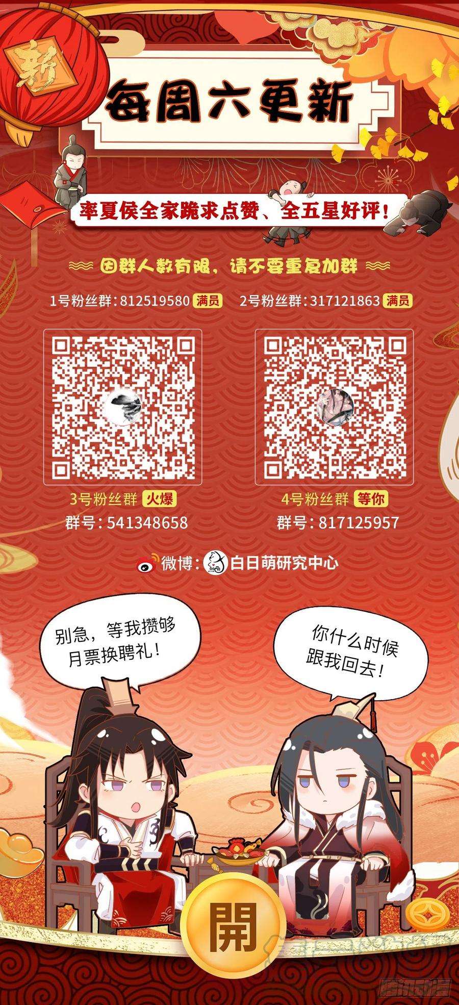 入幕之臣6话 粉头的自我修养