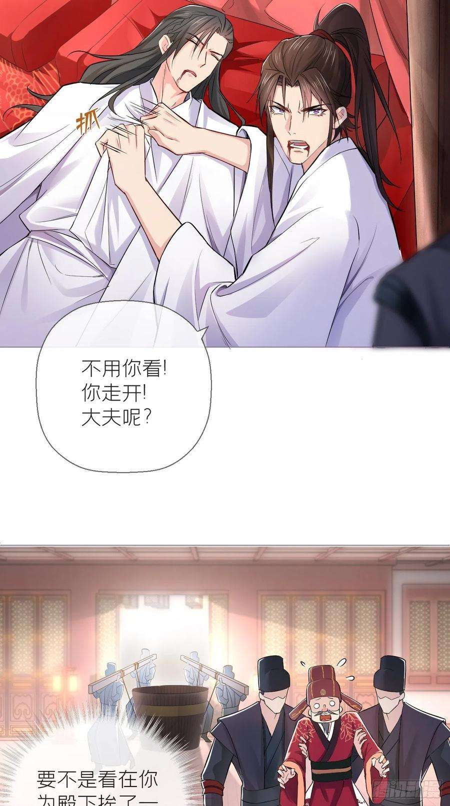 入幕之臣8话 我是他夫君！！