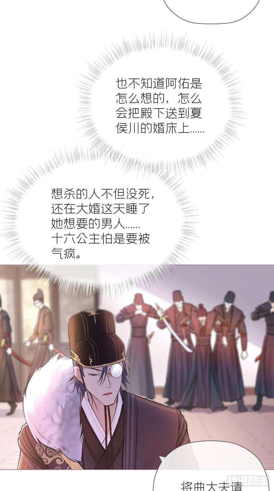 入幕之臣8话 我是他夫君！！