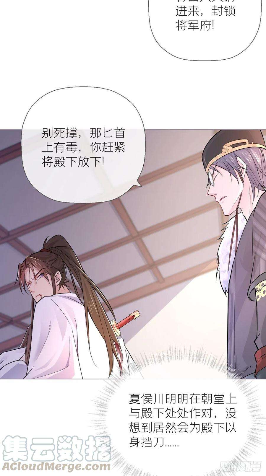 入幕之臣8话 我是他夫君！！