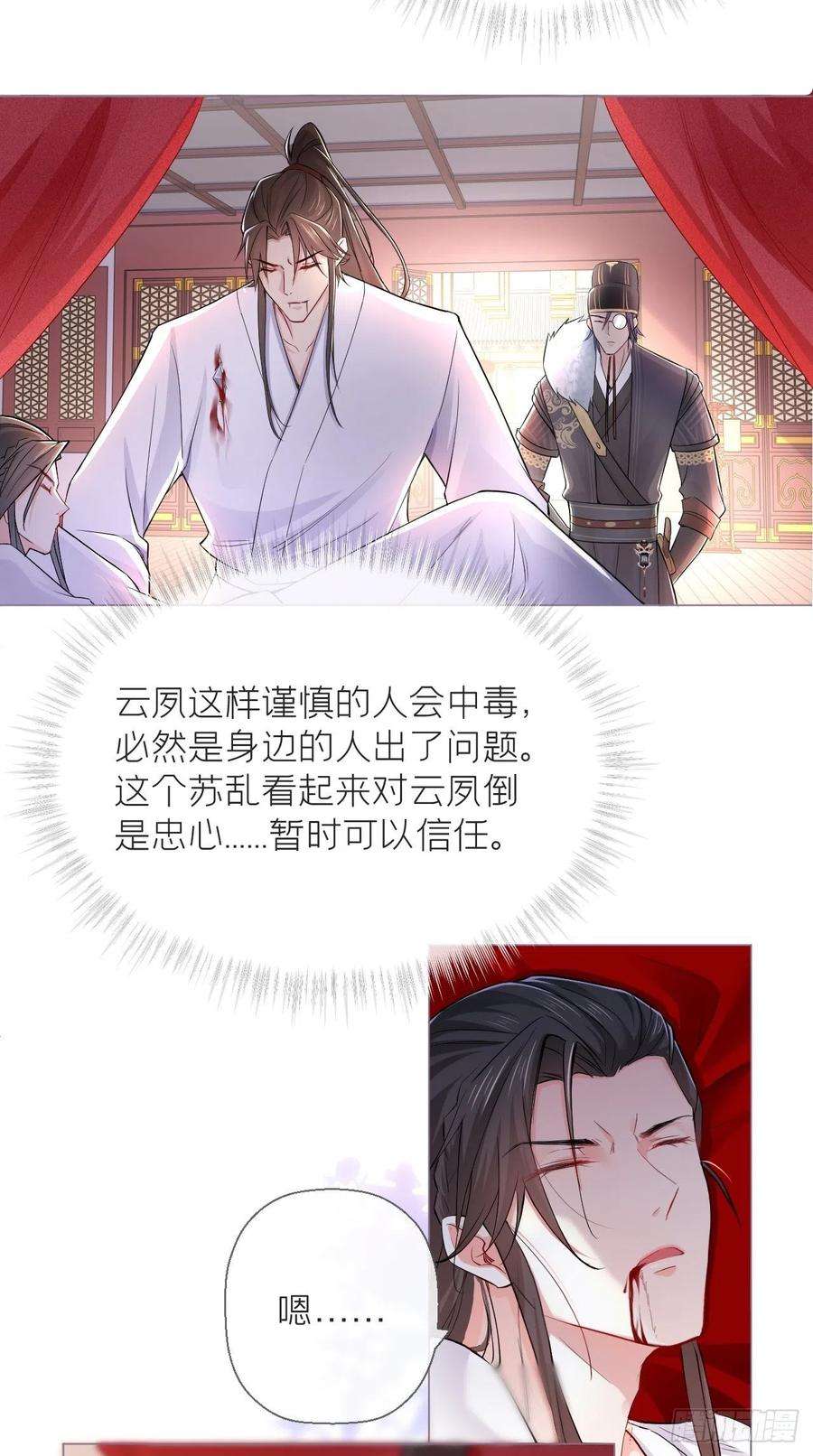 入幕之臣8话 我是他夫君！！