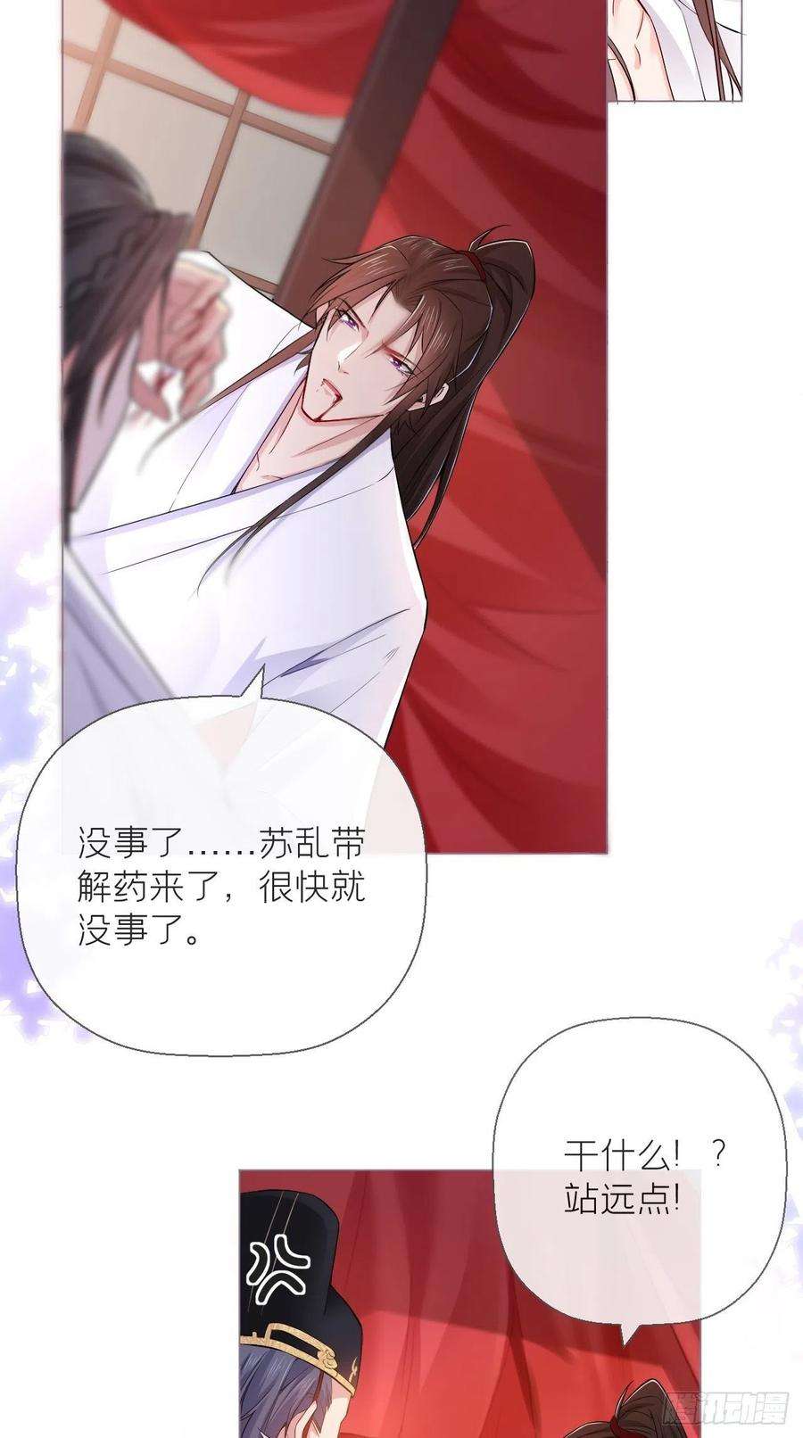 入幕之臣8话 我是他夫君！！