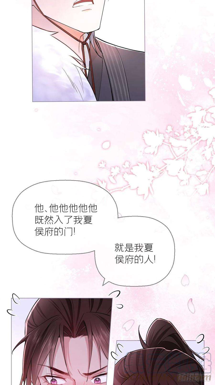 入幕之臣8话 我是他夫君！！