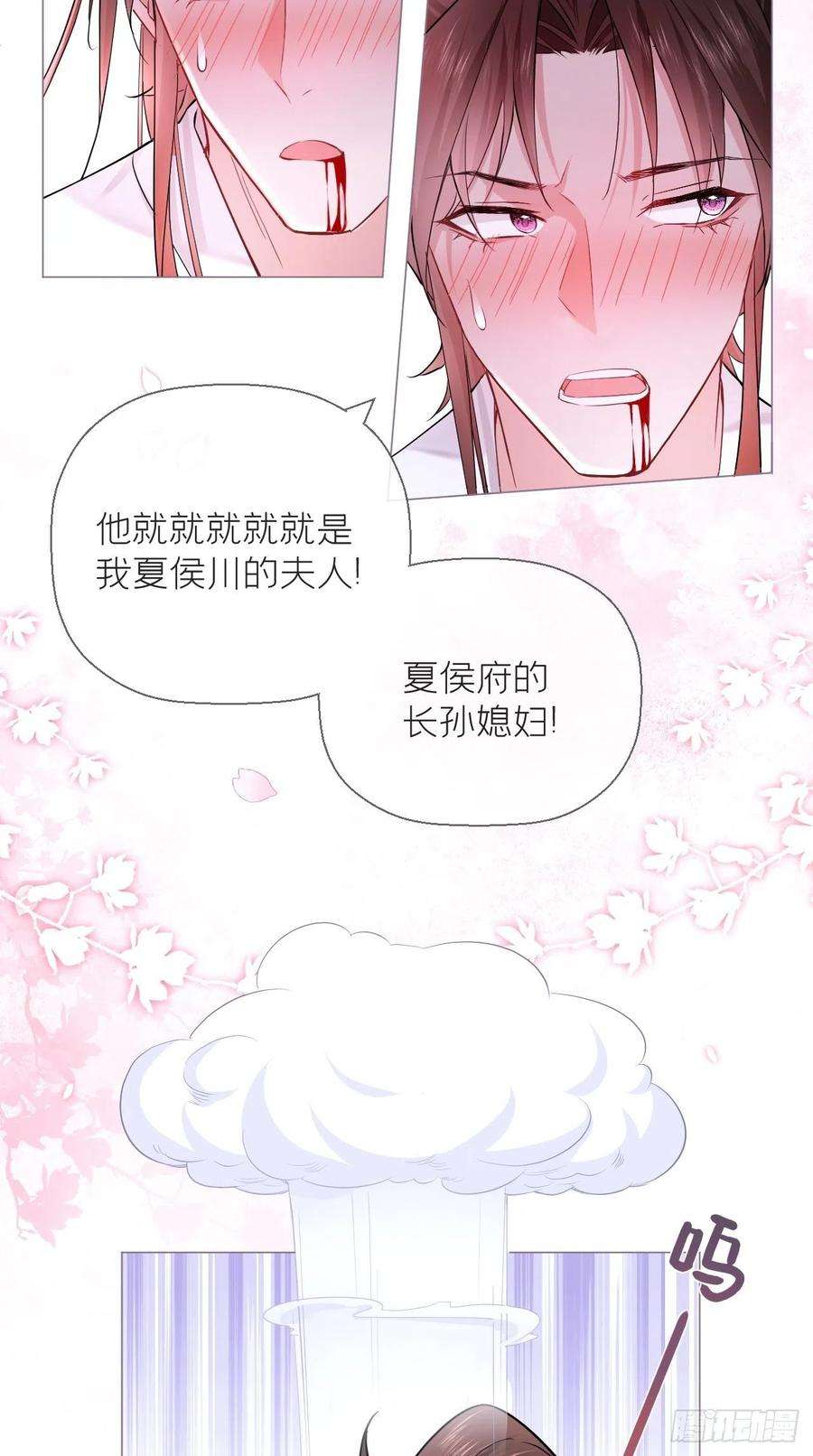 入幕之臣8话 我是他夫君！！