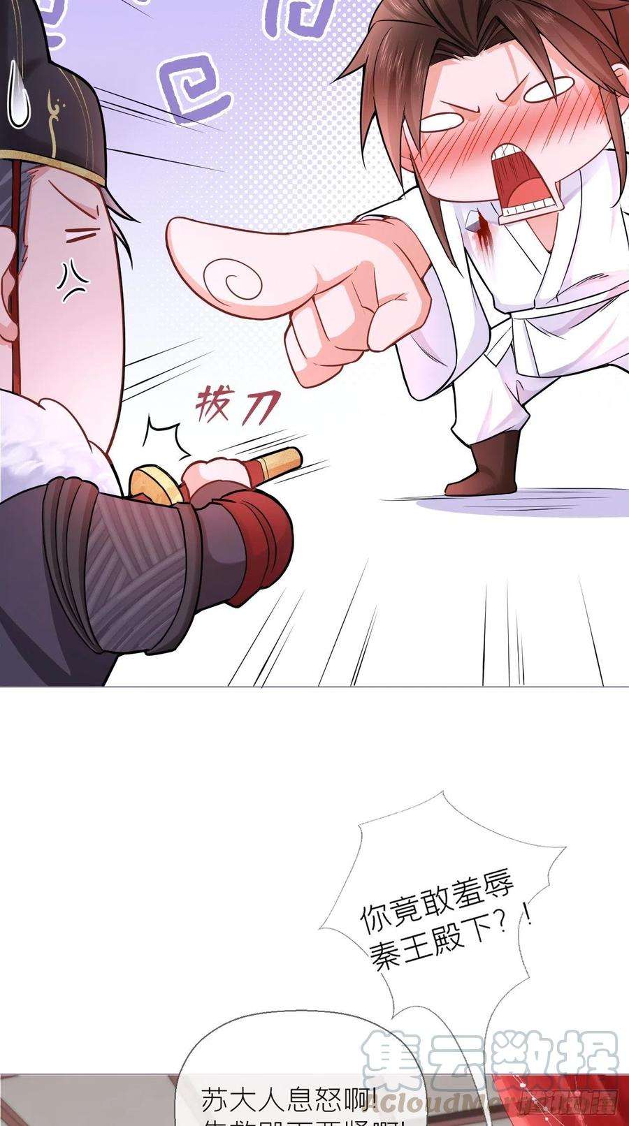 入幕之臣8话 我是他夫君！！