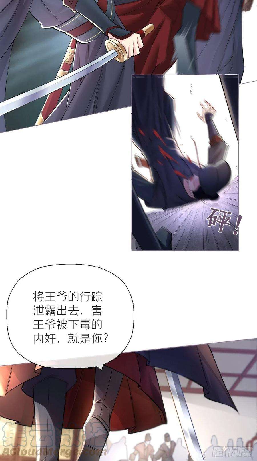 入幕之臣8话 我是他夫君！！