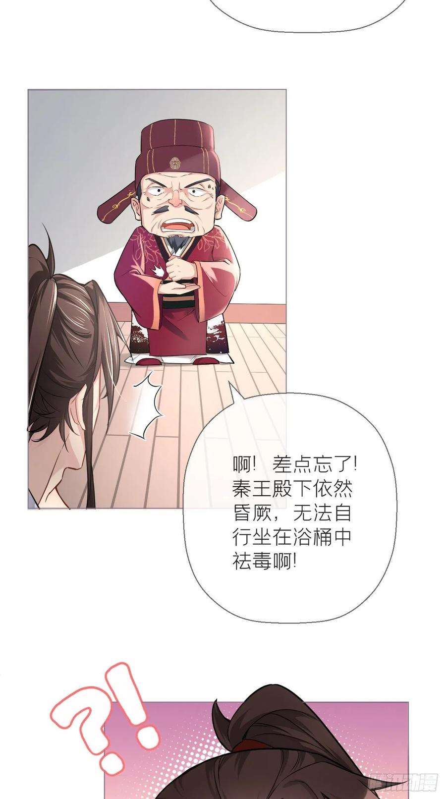 入幕之臣8话 我是他夫君！！
