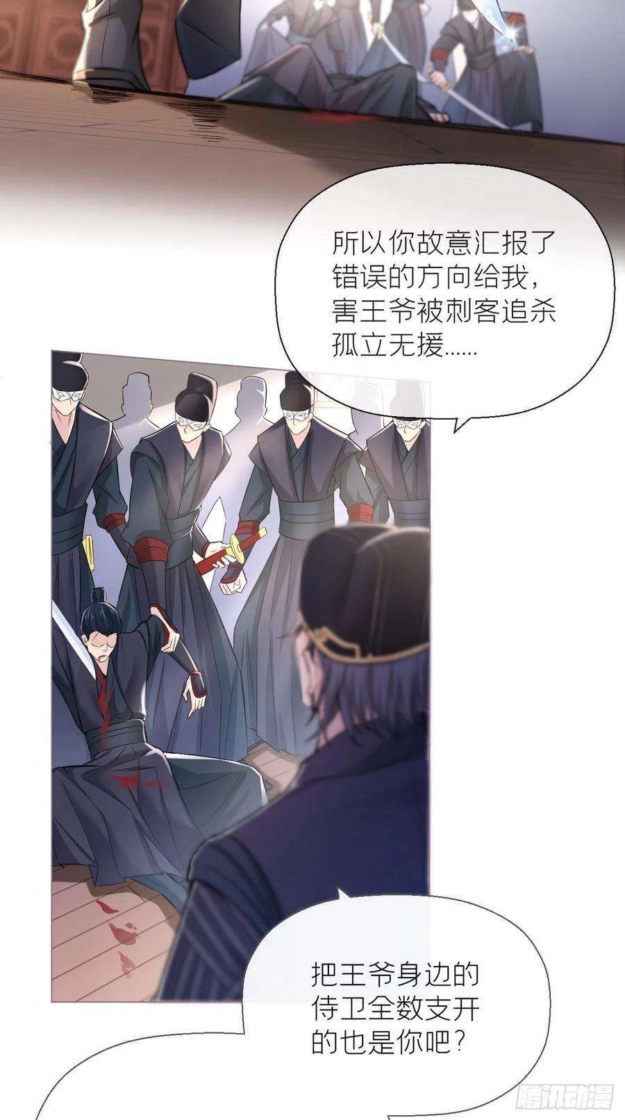 入幕之臣8话 我是他夫君！！