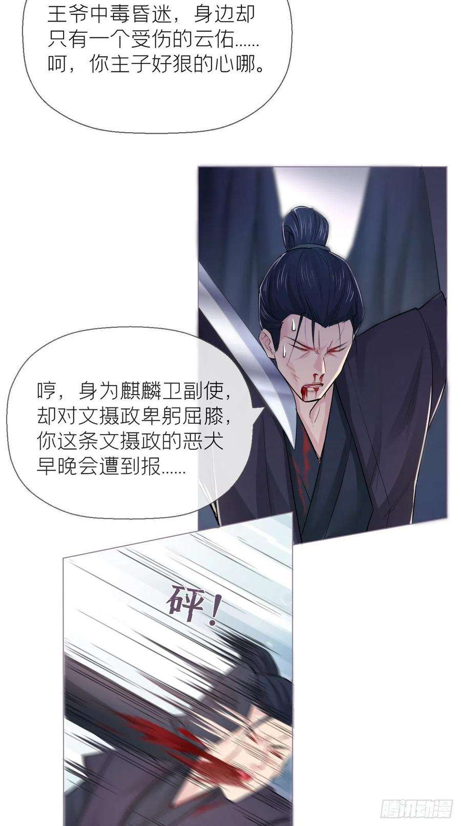 入幕之臣8话 我是他夫君！！