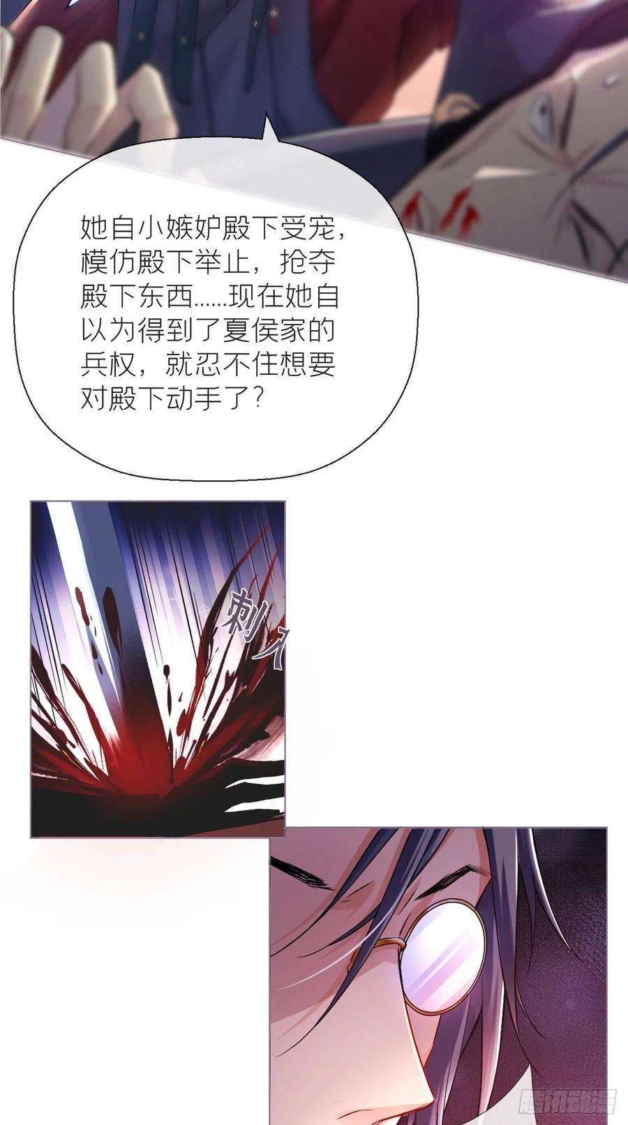 入幕之臣8话 我是他夫君！！