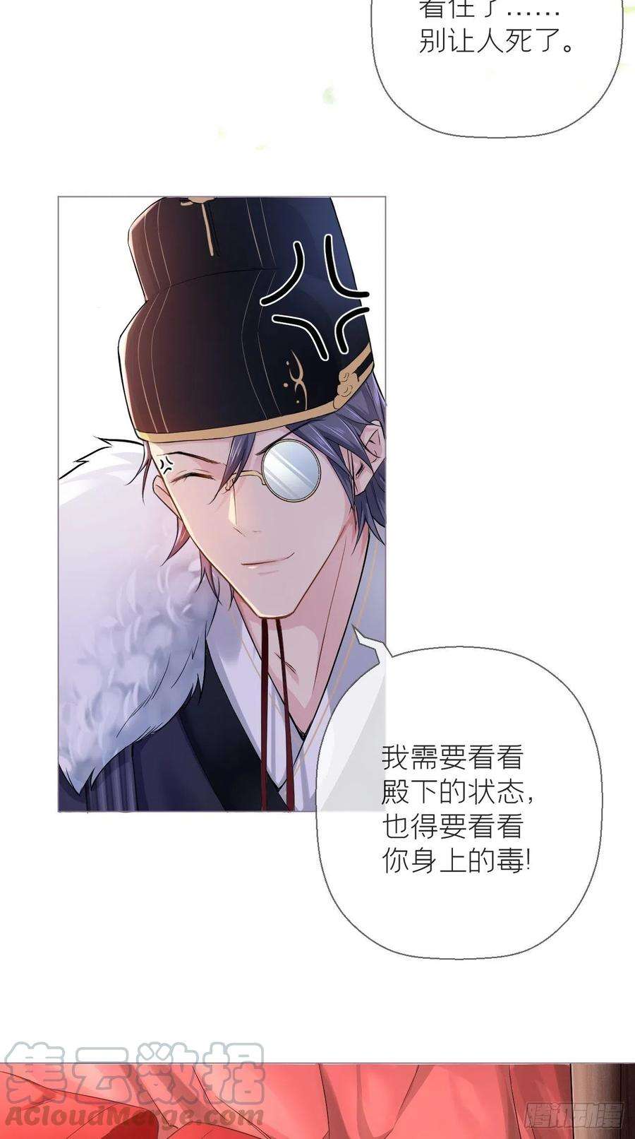 入幕之臣8话 我是他夫君！！