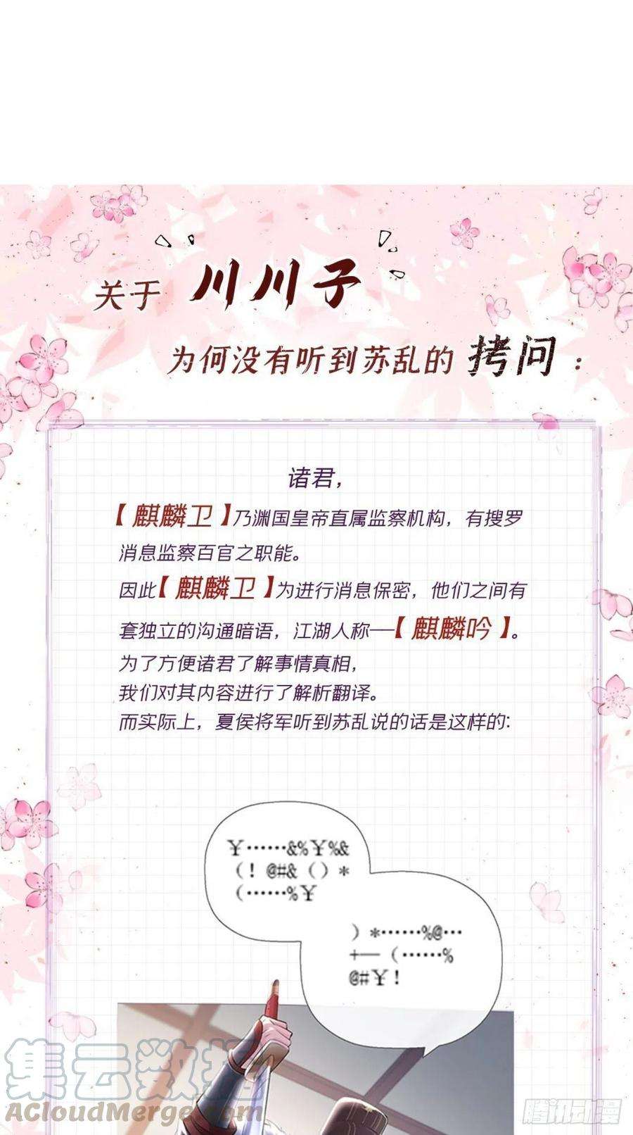 入幕之臣9话 鸳鸳戏水~嘻嘻嘻嘻~