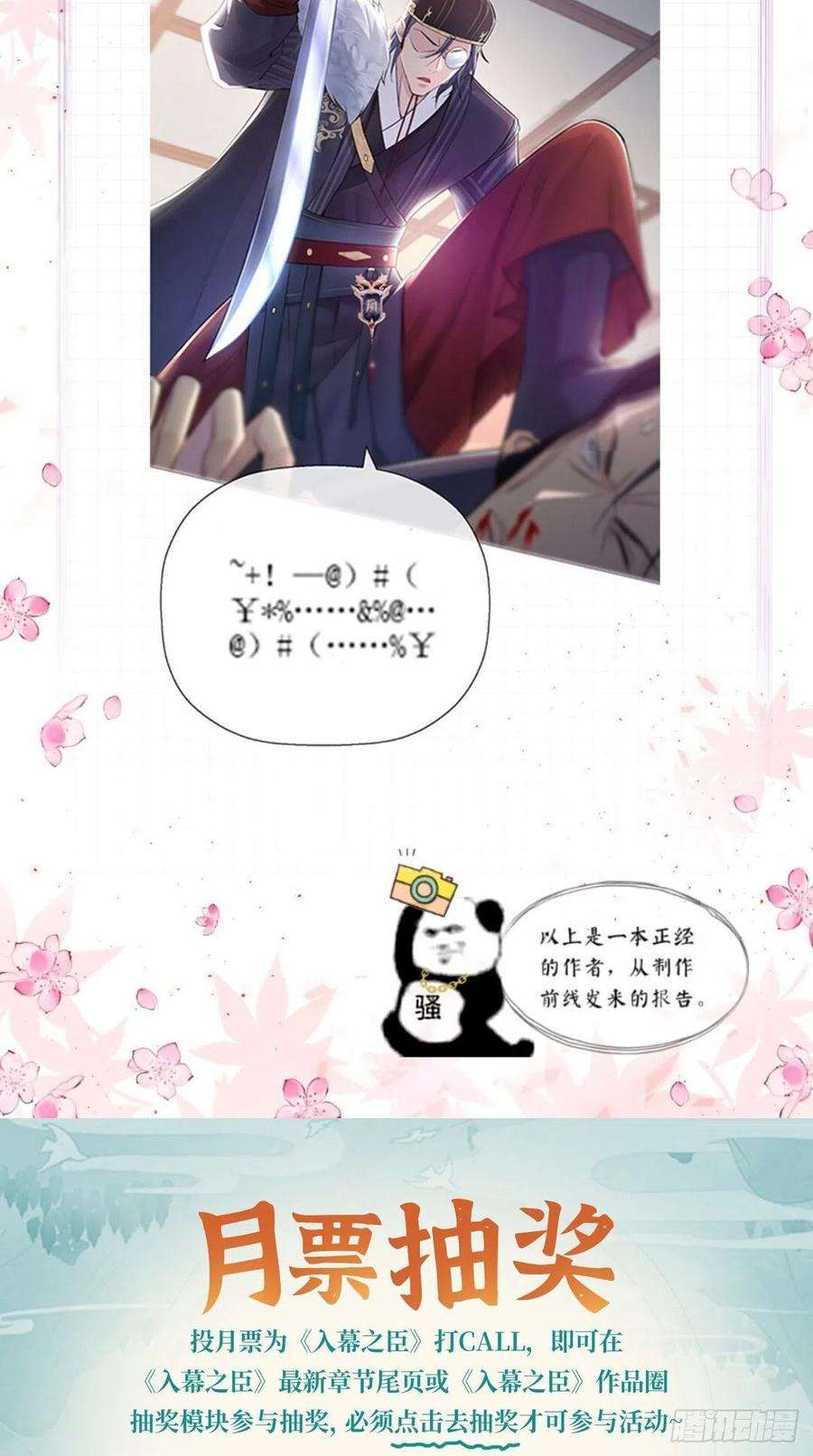 入幕之臣9话 鸳鸳戏水~嘻嘻嘻嘻~