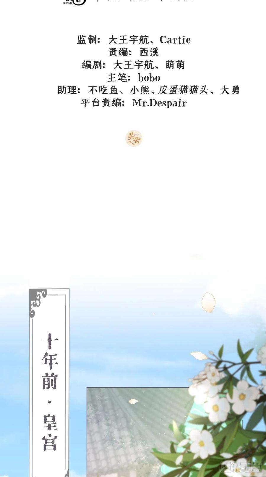 入幕之臣10话 传闻中的云凤仪？！