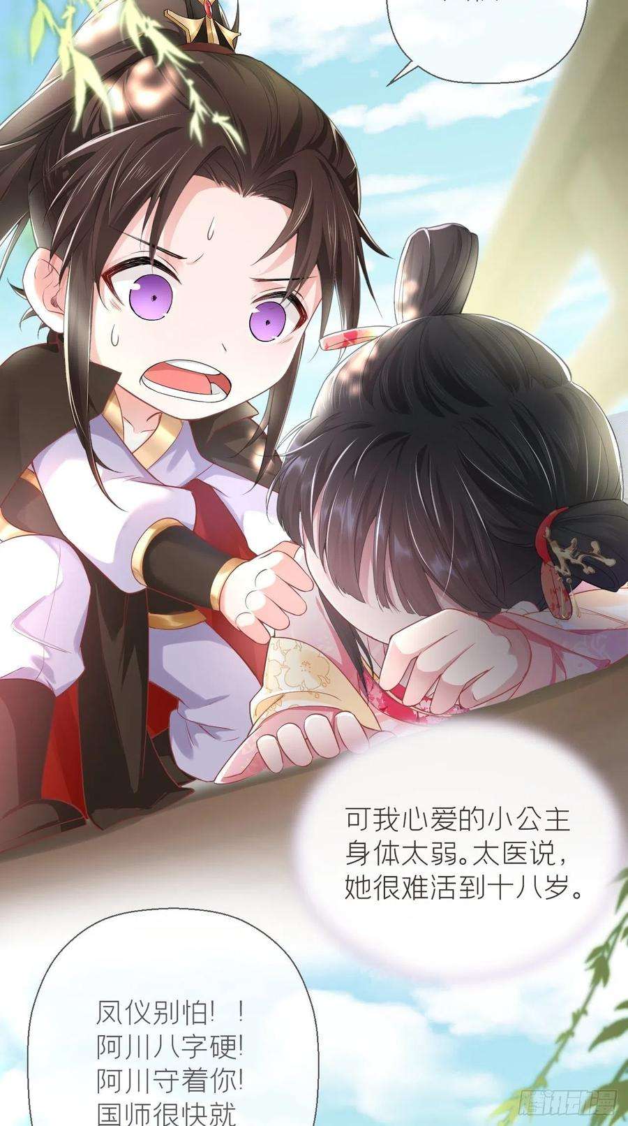入幕之臣10话 传闻中的云凤仪？！