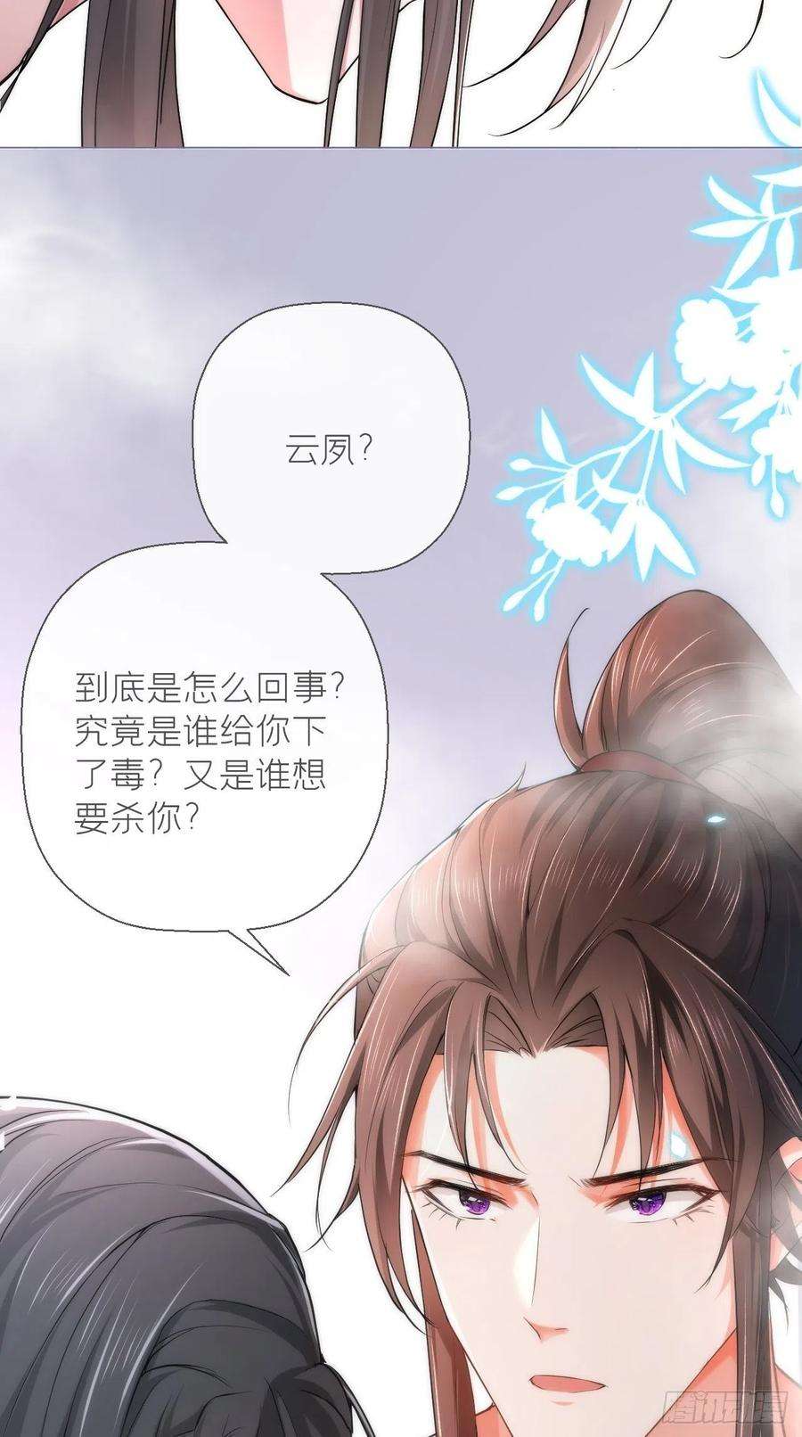 入幕之臣10话 传闻中的云凤仪？！