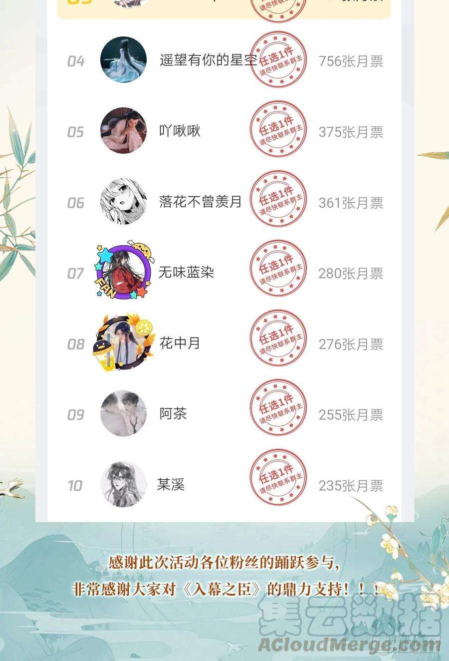 入幕之臣10话 传闻中的云凤仪？！