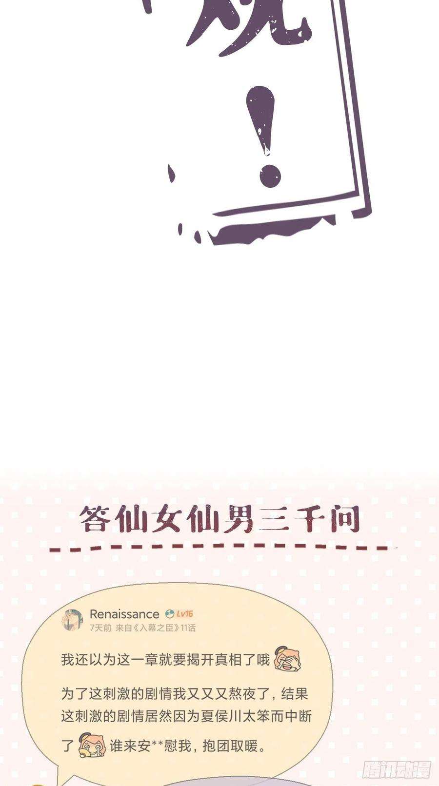 入幕之臣11话 朕的按头小分队呢？！