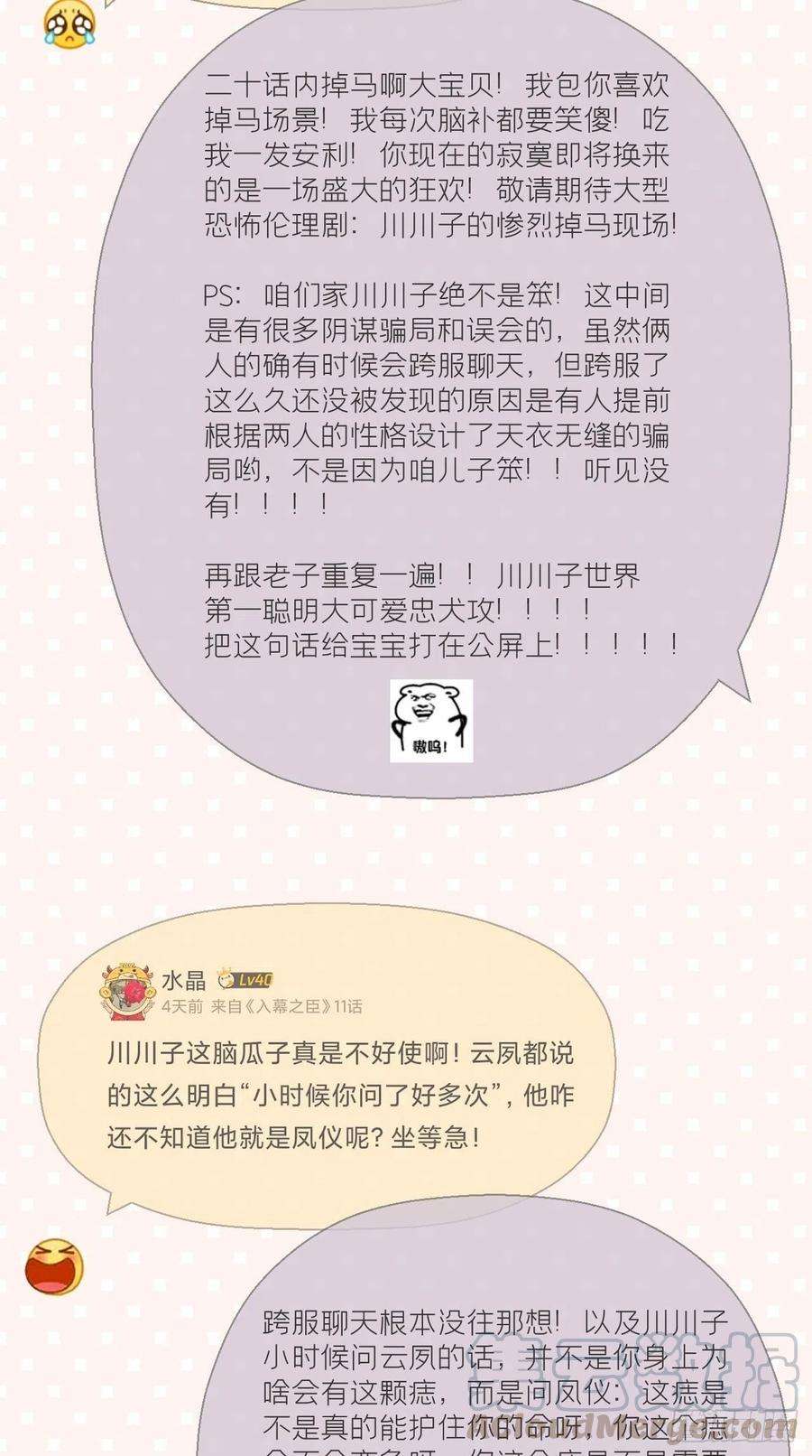入幕之臣11话 朕的按头小分队呢？！