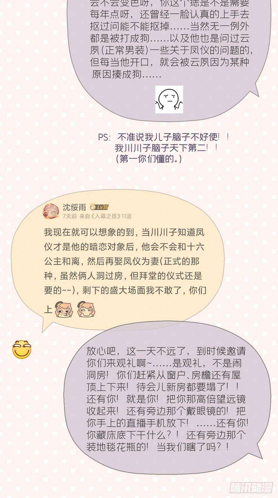 入幕之臣11话 朕的按头小分队呢？！
