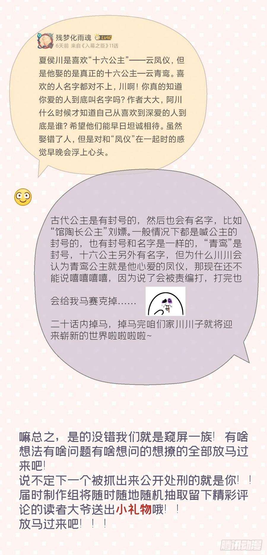 入幕之臣11话 朕的按头小分队呢？！