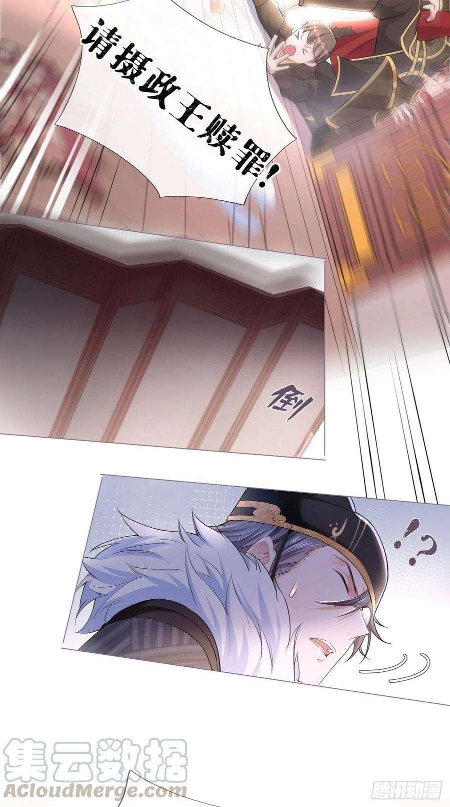 入幕之臣12话 听墙角组队