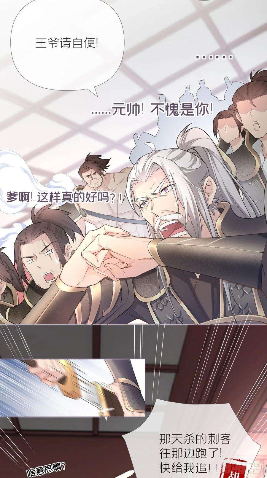 入幕之臣12话 听墙角组队