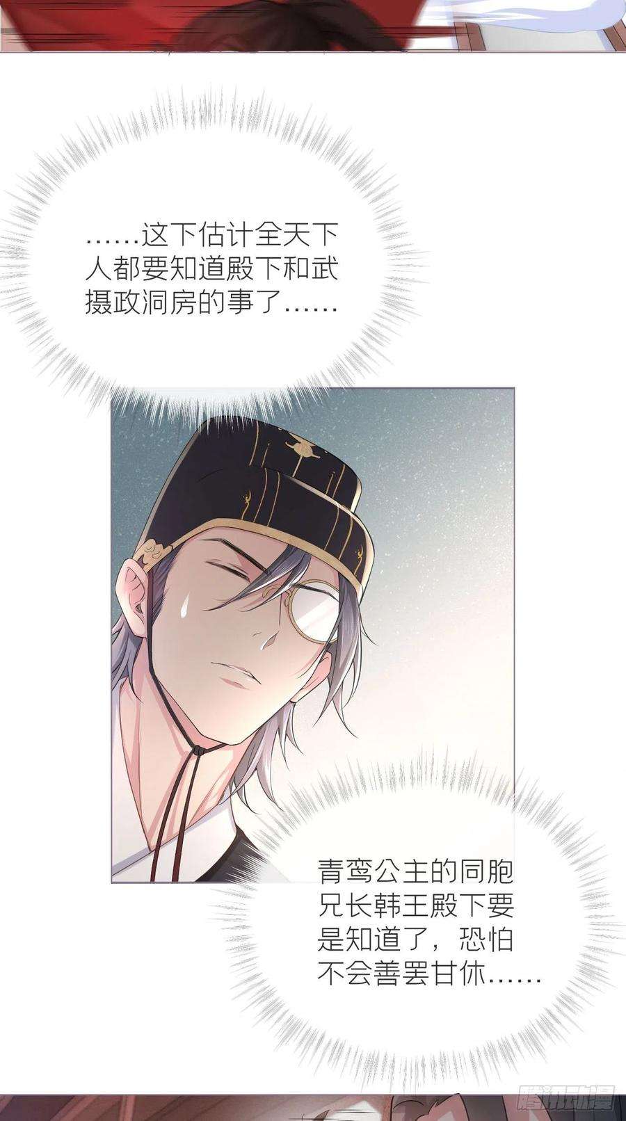 入幕之臣12话 听墙角组队