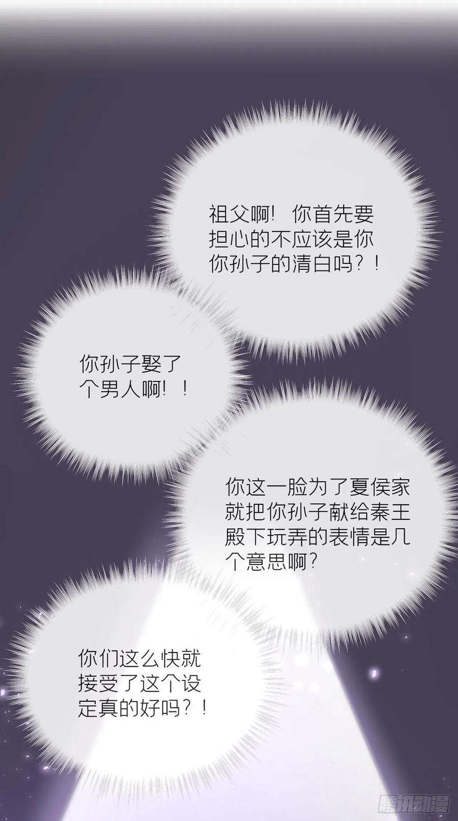 入幕之臣12话 听墙角组队