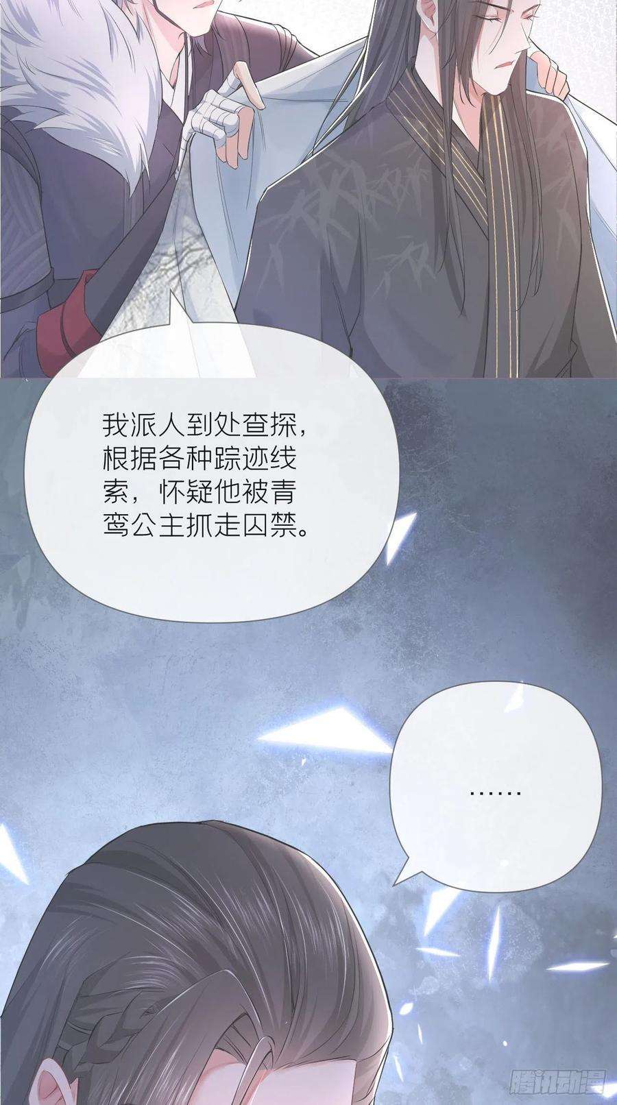 入幕之臣12话 听墙角组队