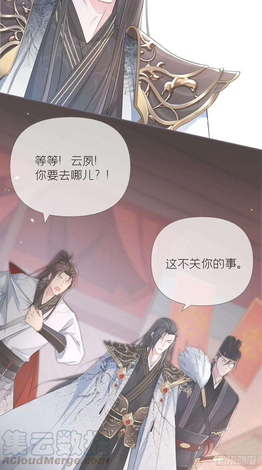 入幕之臣12话 听墙角组队