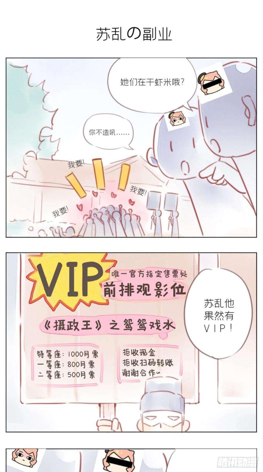 入幕之臣12话 听墙角组队