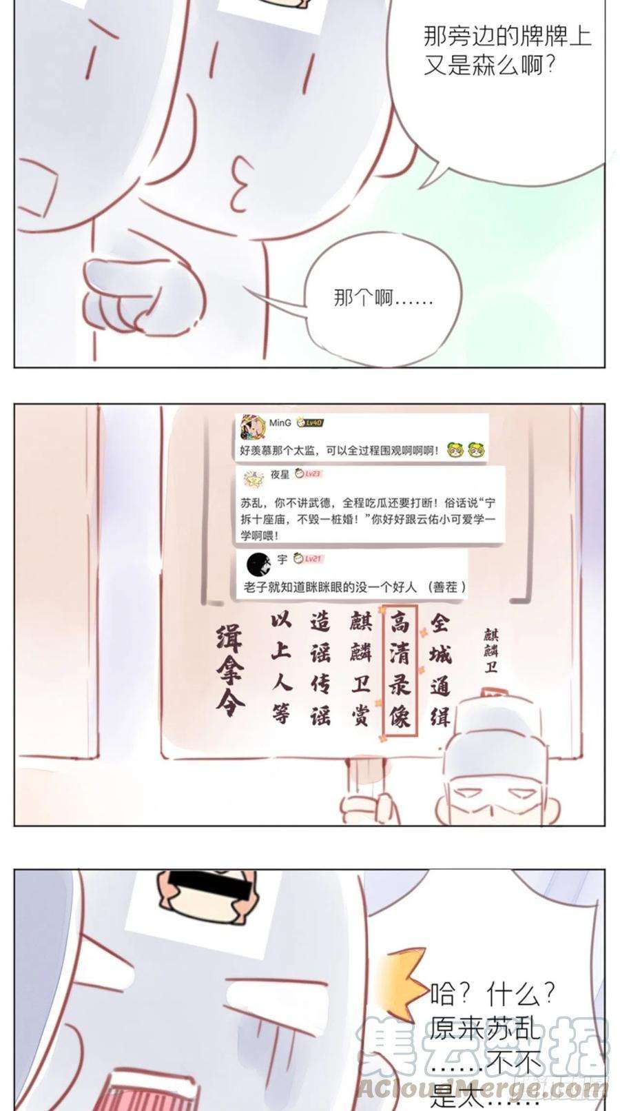 入幕之臣12话 听墙角组队