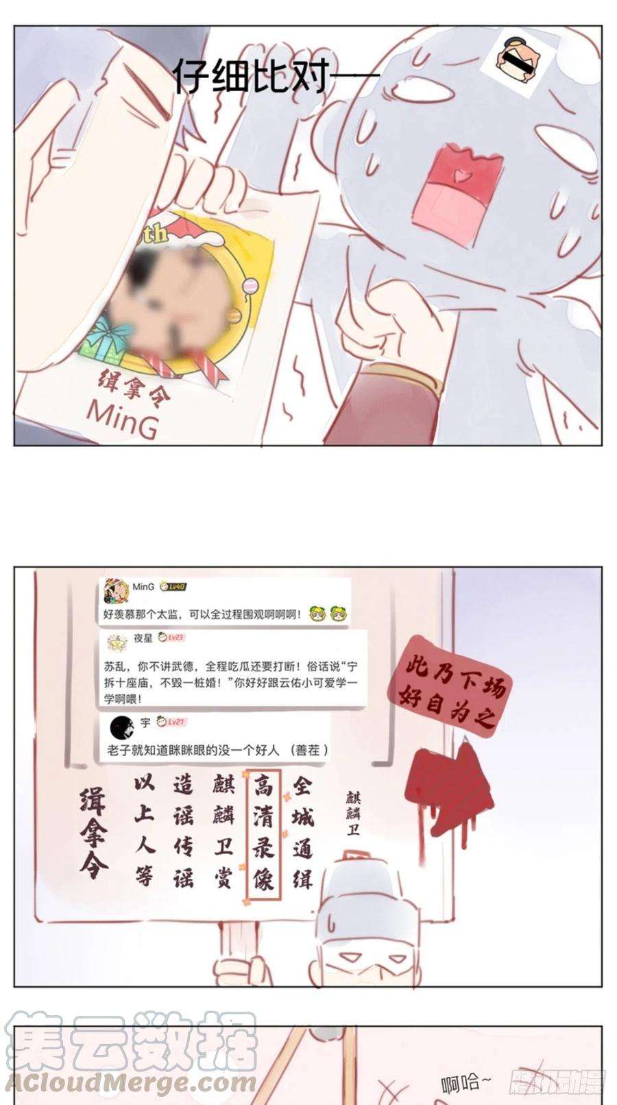 入幕之臣12话 听墙角组队