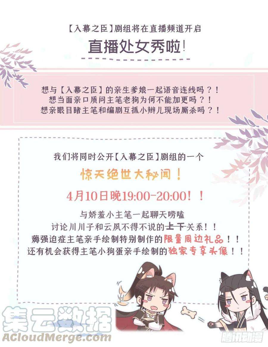 入幕之臣12话 听墙角组队
