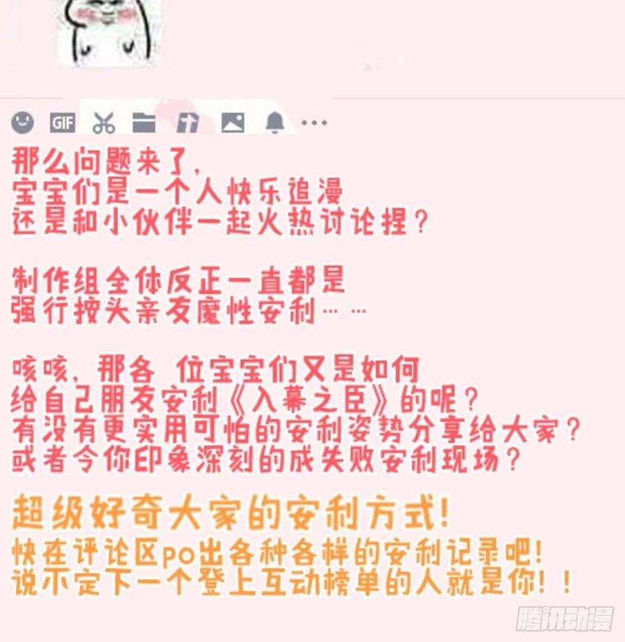 入幕之臣13话 老攻1