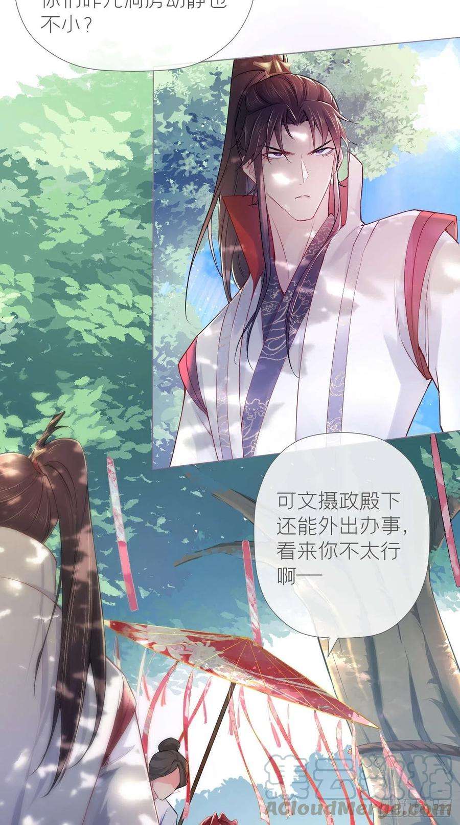 入幕之臣13话 老攻1