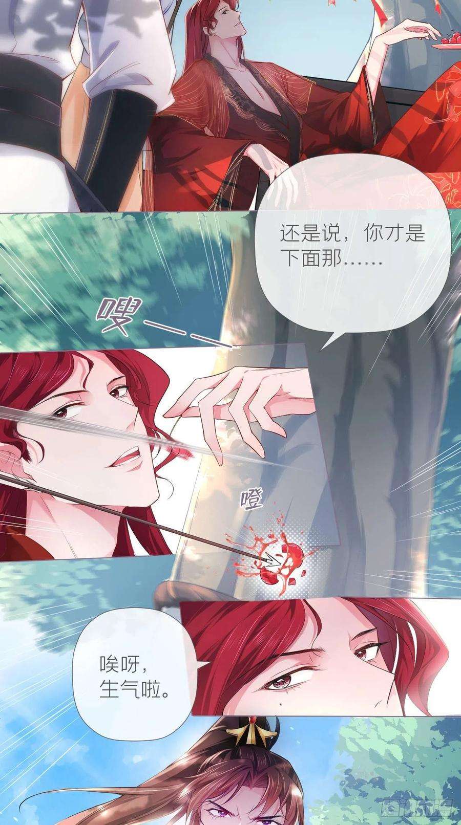 入幕之臣13话 老攻1