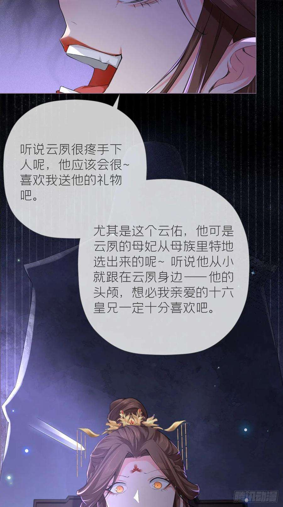 入幕之臣14话 刀