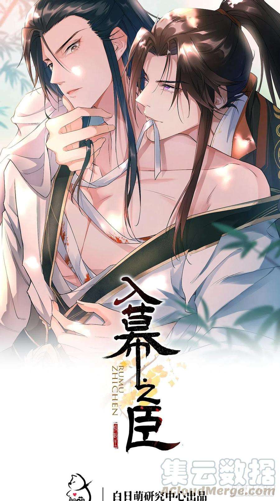 入幕之臣16话 条件