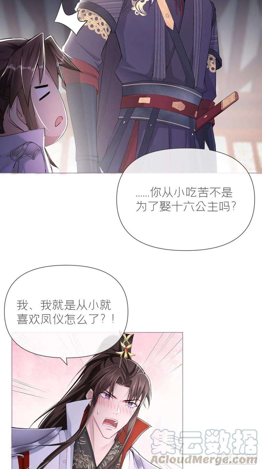 入幕之臣17话 樱桃美人